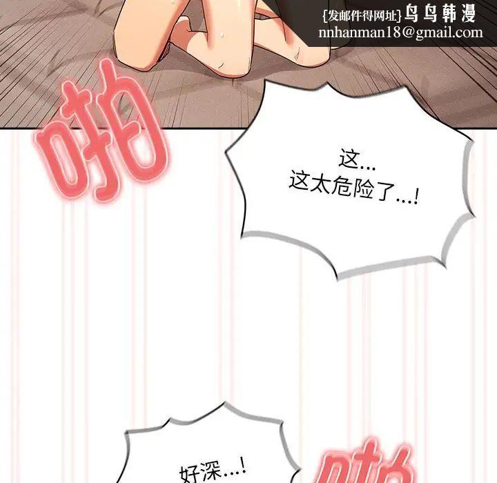 疫情下的家教生活，第95話，第 65 页