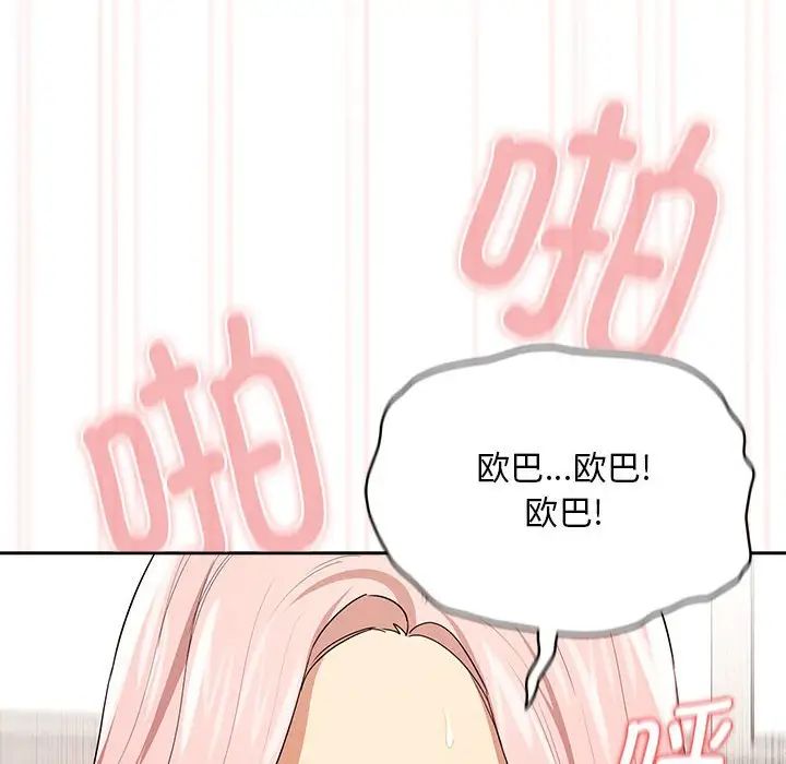 疫情下的家教生活，第95話，第 8 页