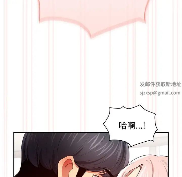 疫情下的家教生活，第95話，第 22 页