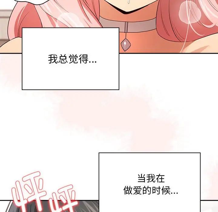 疫情下的家教生活，第95話，第 28 页