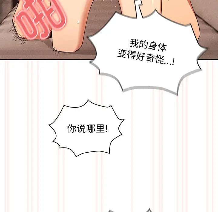 疫情下的家教生活，第95話，第 77 页