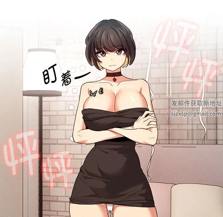 疫情下的家教生活，第95話，第 52 页