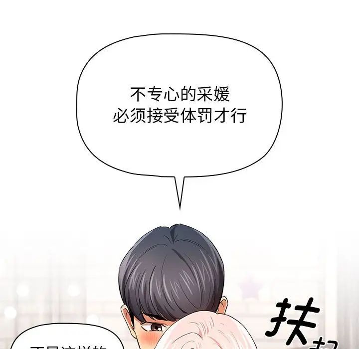 疫情下的家教生活，第95話，第 60 页