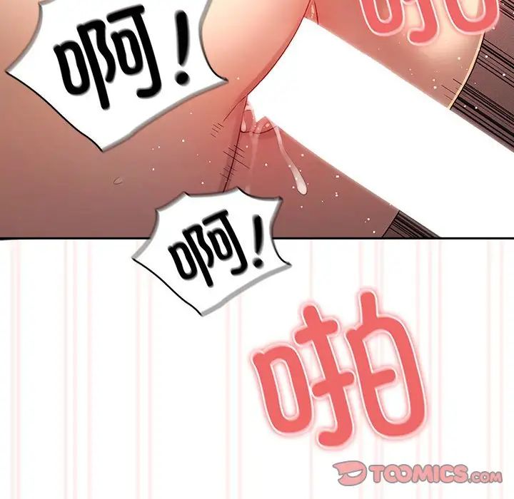 疫情下的家教生活，第96話，第 123 页