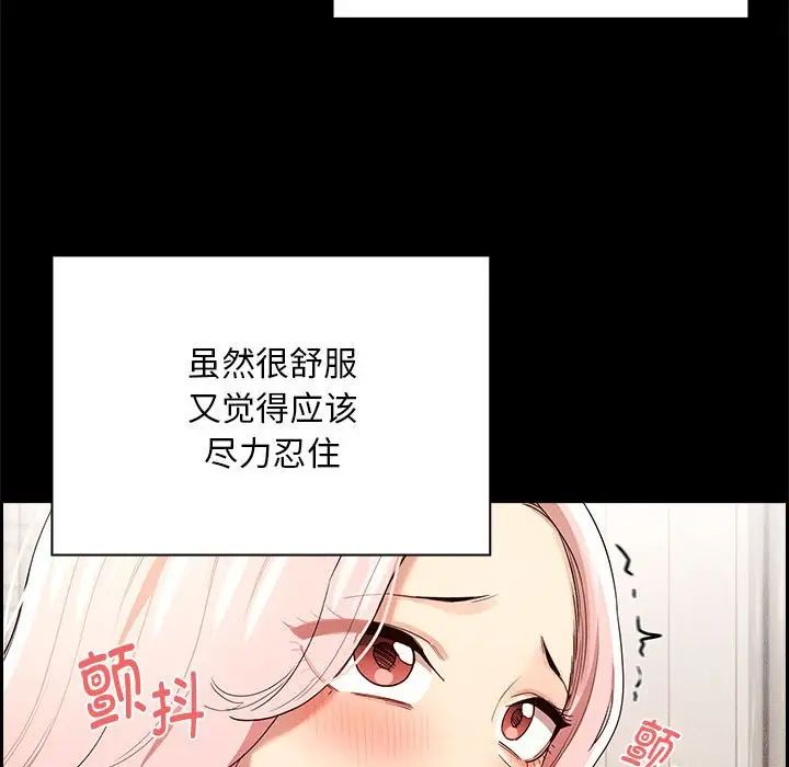 疫情下的家教生活，第96話，第 5 页
