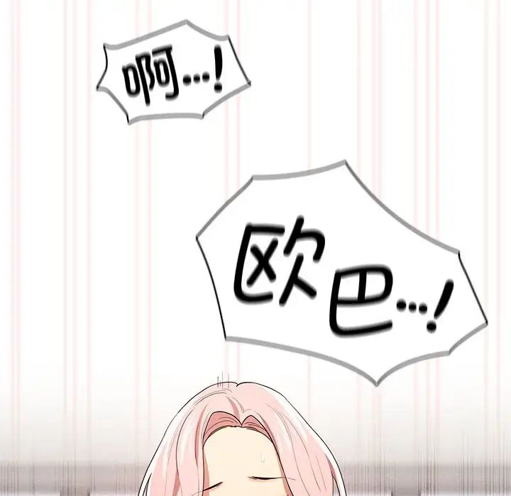 疫情下的家教生活，第96話，第 44 页