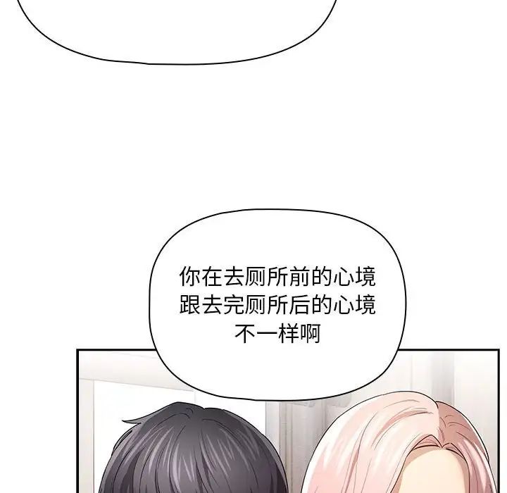 疫情下的家教生活，第96話，第 103 页