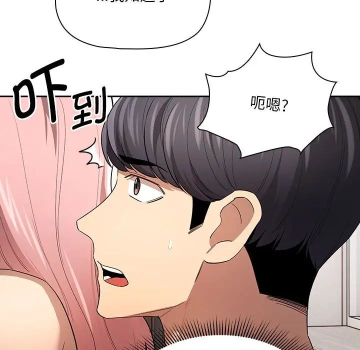 疫情下的家教生活，第96話，第 95 页