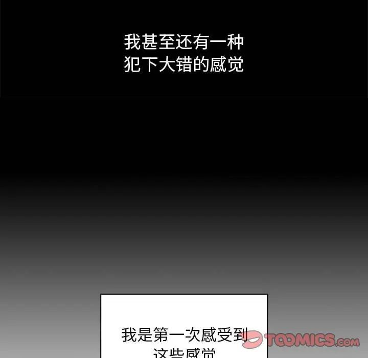 疫情下的家教生活，第96話，第 21 页