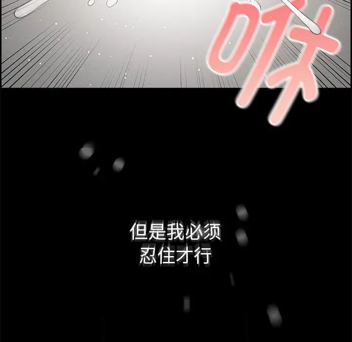疫情下的家教生活，第96話，第 8 页