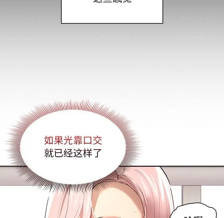 疫情下的家教生活，第96話，第 22 页