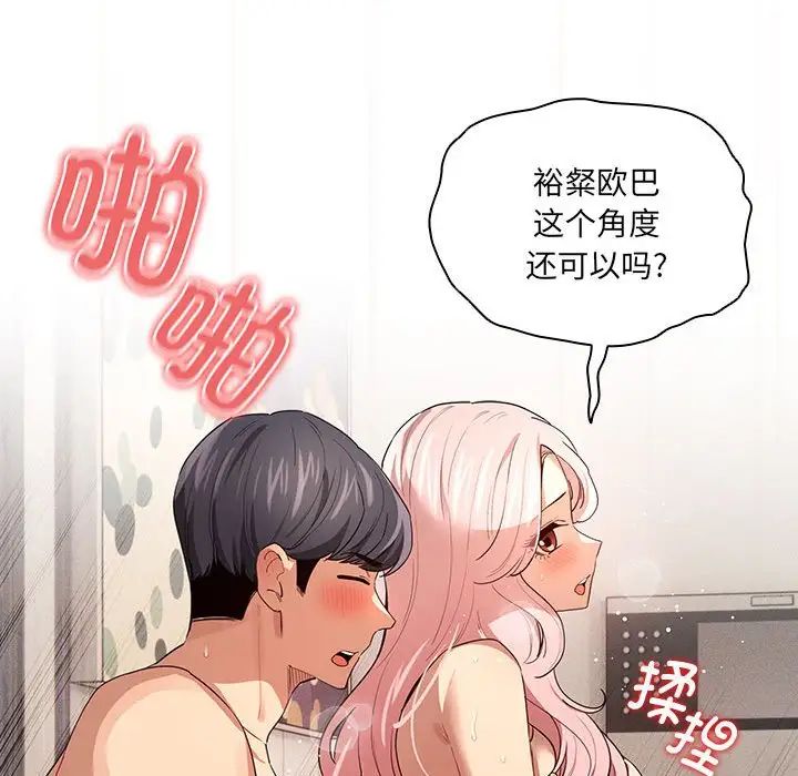 疫情下的家教生活，第96話，第 28 页