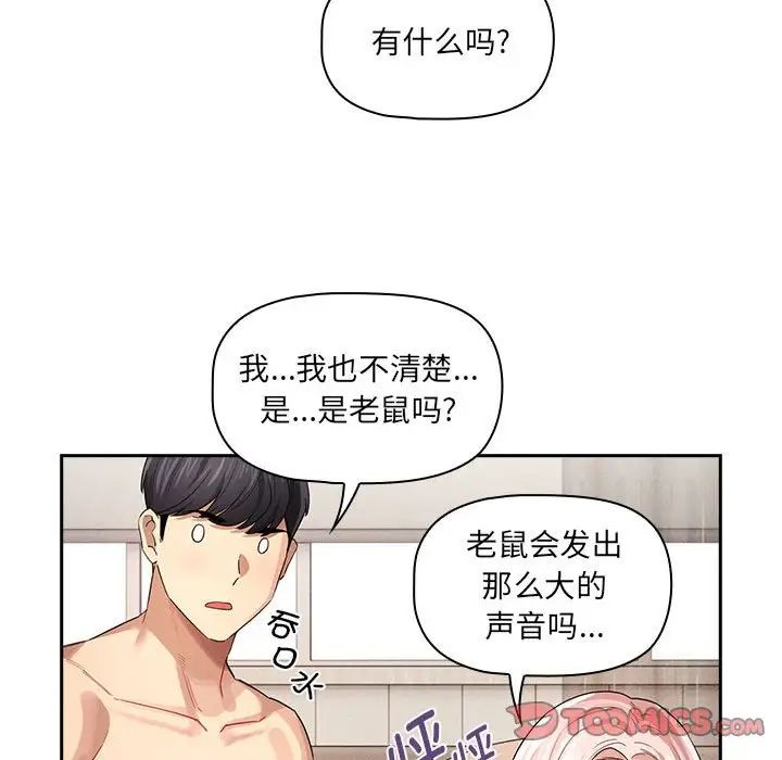疫情下的家教生活，第97話，第 123 页
