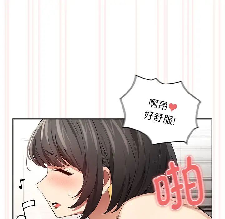 疫情下的家教生活，第97話，第 11 页