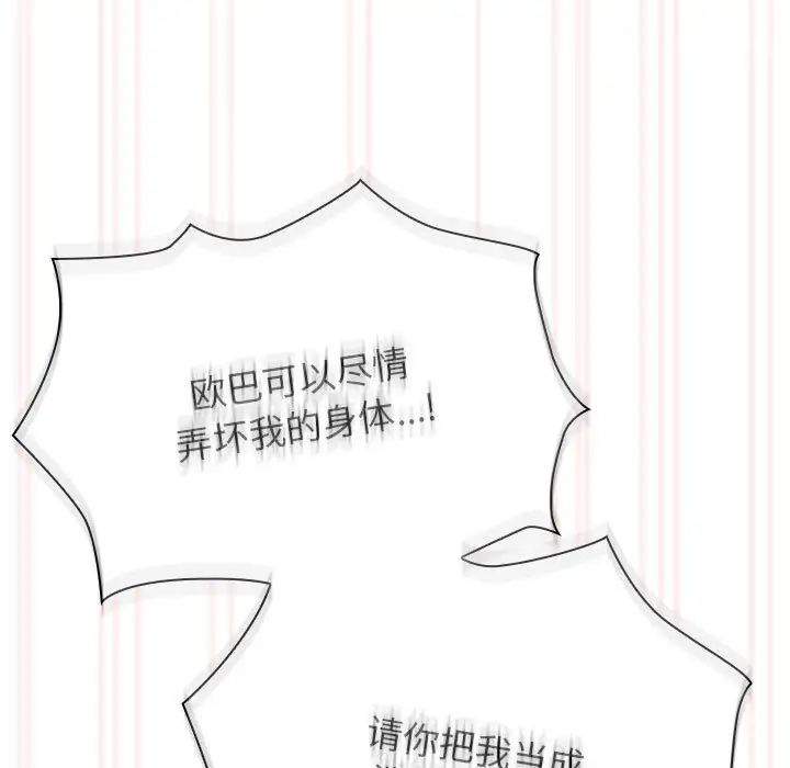 疫情下的家教生活，第97話，第 103 页