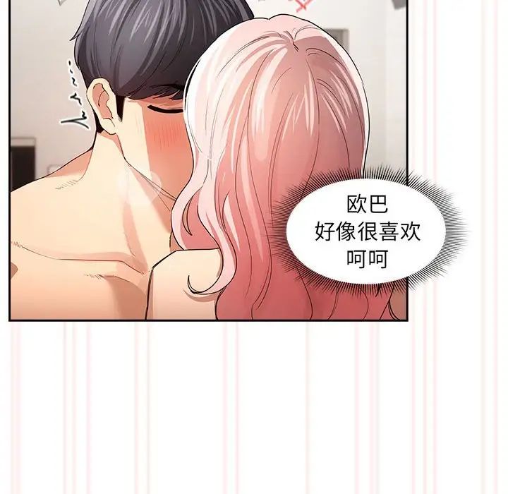 疫情下的家教生活，第97話，第 49 页