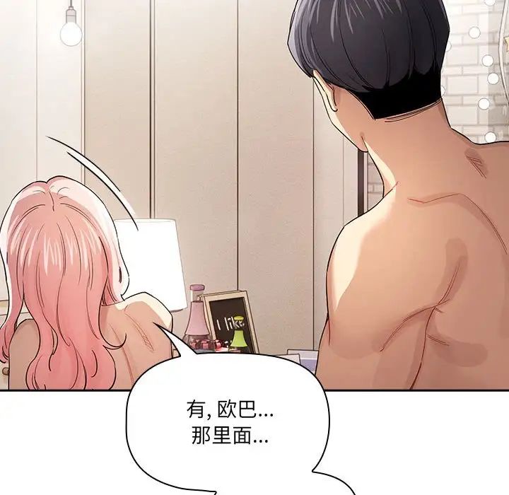 疫情下的家教生活，第97話，第 122 页