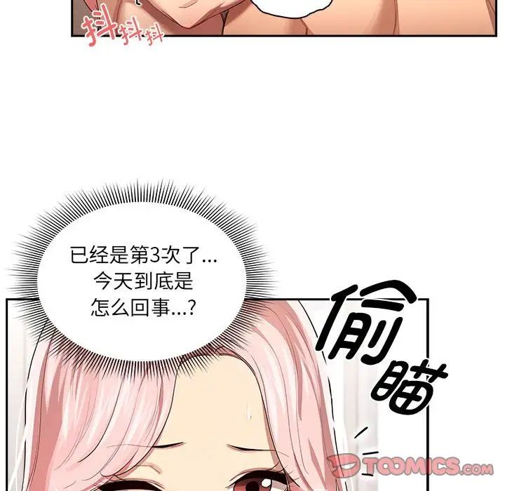 疫情下的家教生活，第97話，第 84 页