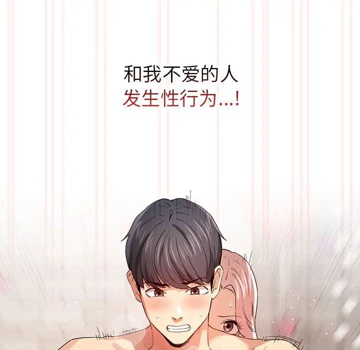 疫情下的家教生活，第97話，第 8 页