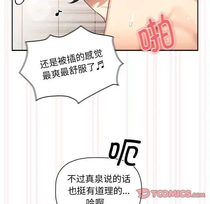 疫情下的家教生活，第97話，第 12 页