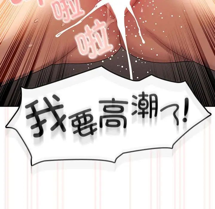 疫情下的家教生活，第97話，第 77 页