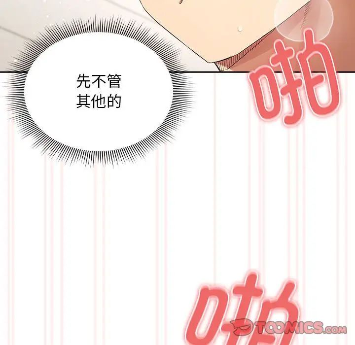 疫情下的家教生活，第97話，第 15 页