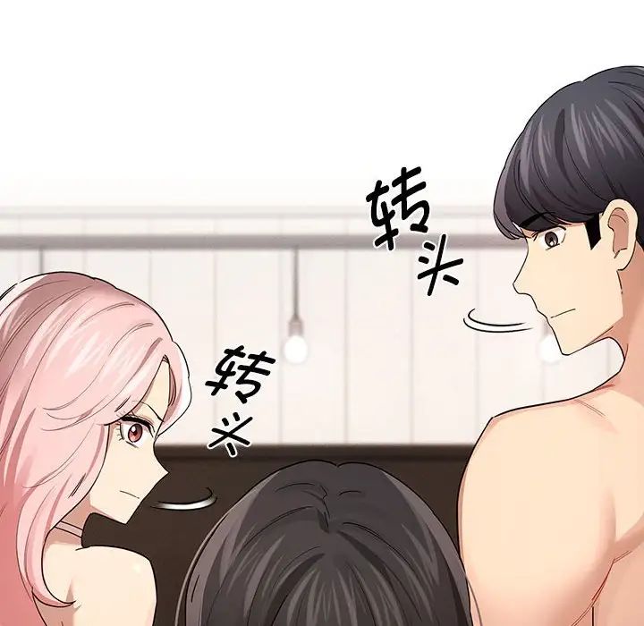 疫情下的家教生活，第98話，第 34 页