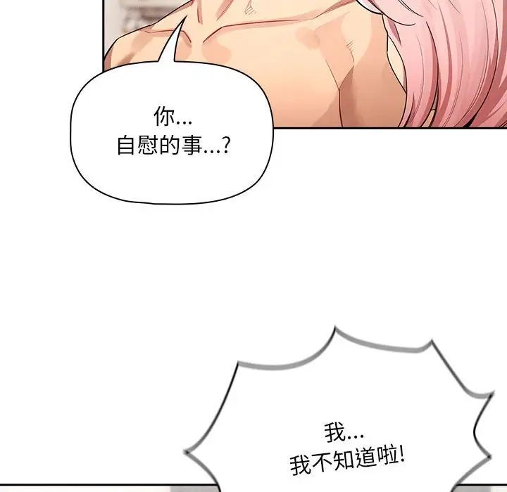 疫情下的家教生活，第98話，第 106 页