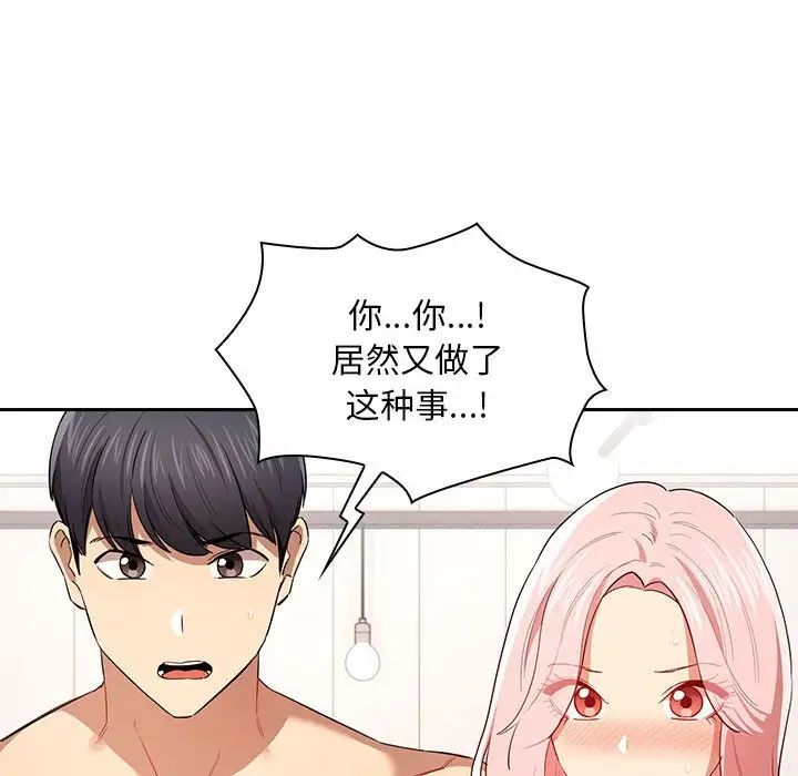疫情下的家教生活，第98話，第 44 页
