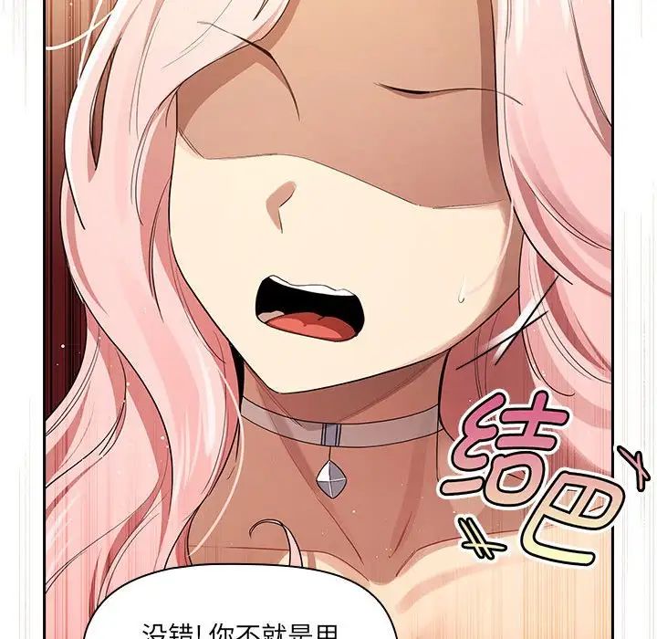 疫情下的家教生活，第98話，第 103 页