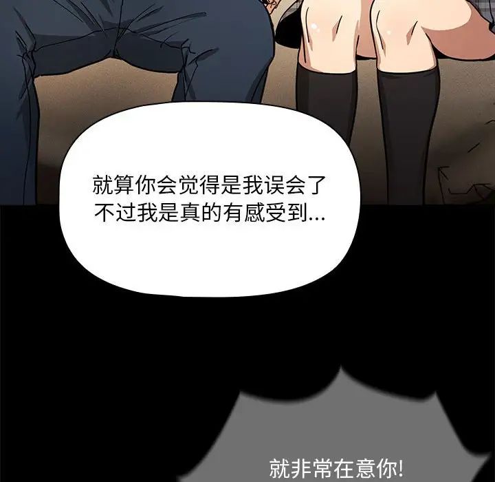 疫情下的家教生活，第98話，第 49 页
