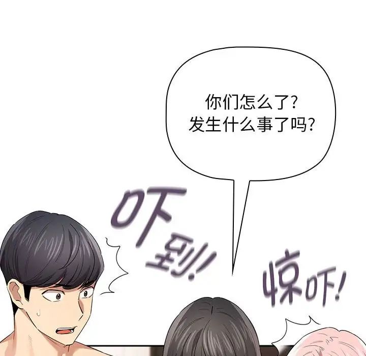 疫情下的家教生活，第98話，第 97 页