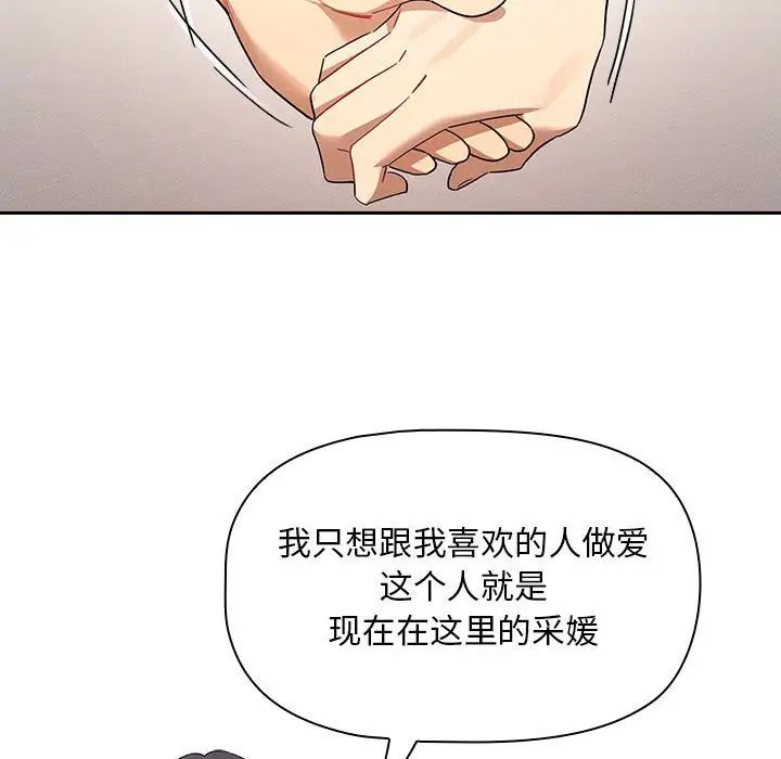疫情下的家教生活，第98話，第 84 页