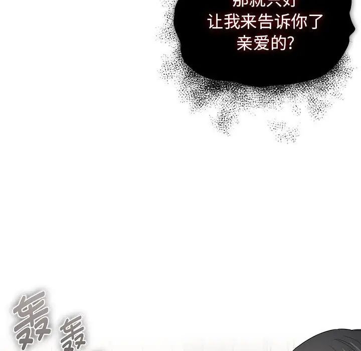 疫情下的家教生活，第98話，第 95 页