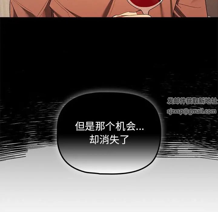 疫情下的家教生活，第98話，第 65 页