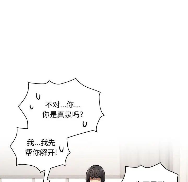 疫情下的家教生活，第98話，第 22 页