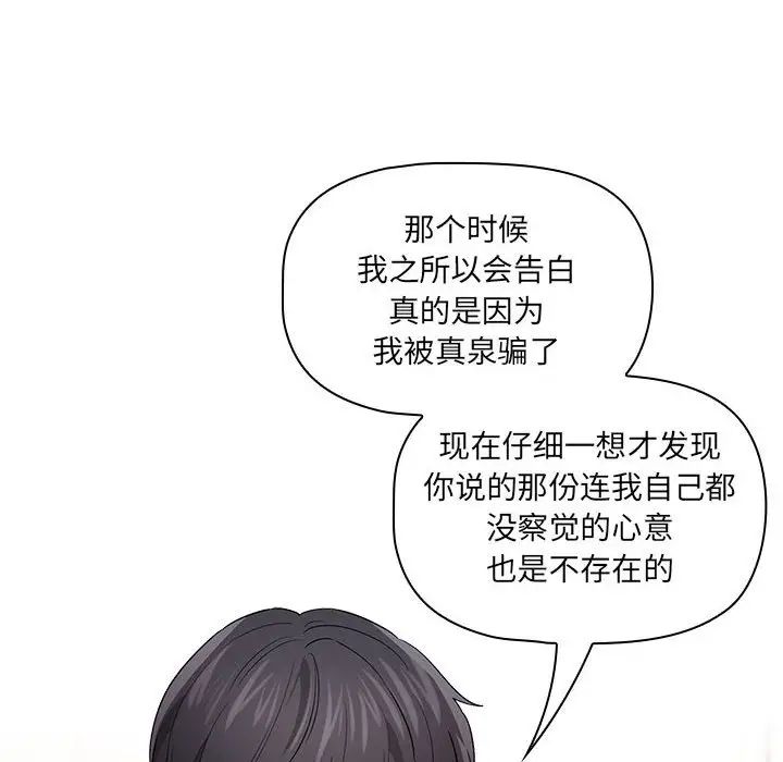 疫情下的家教生活，第98話，第 77 页