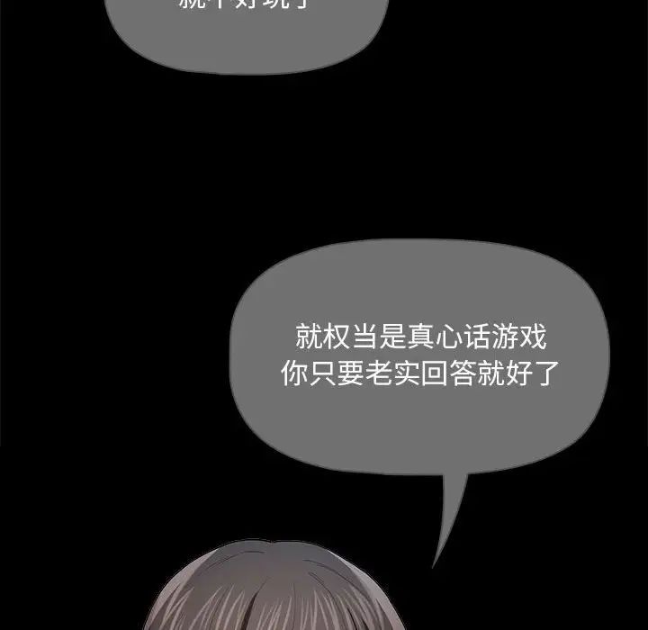 疫情下的家教生活，第98話，第 60 页