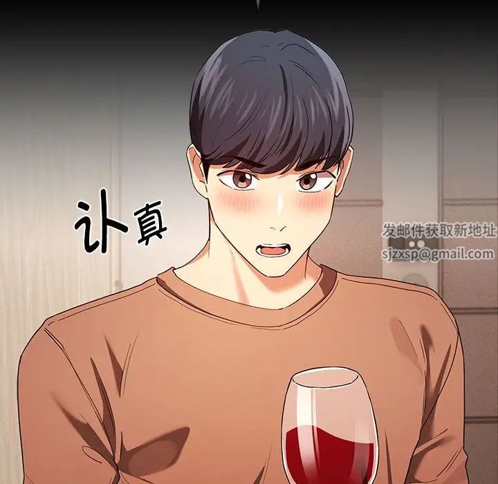 疫情下的家教生活，第98話，第 64 页