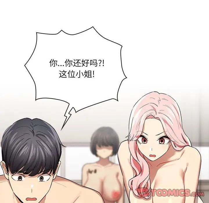 疫情下的家教生活，第98話，第 15 页