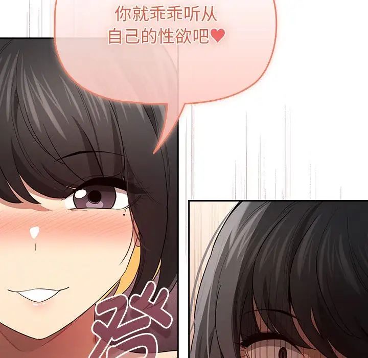 疫情下的家教生活，第98話，第 132 页