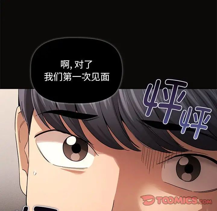 疫情下的家教生活，第99話，第 123 页