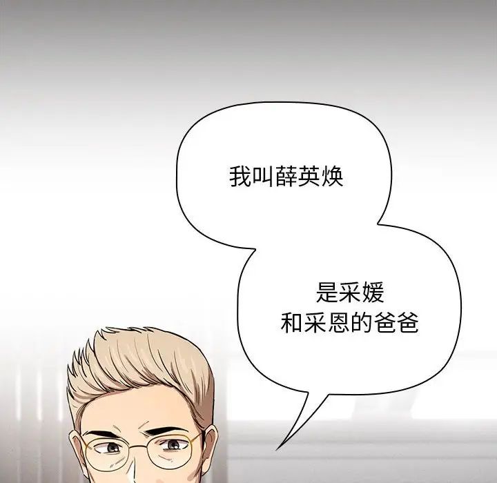 疫情下的家教生活，第99話，第 125 页