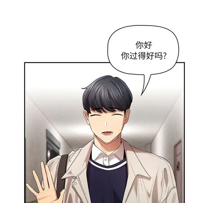 疫情下的家教生活，第99話，第 106 页