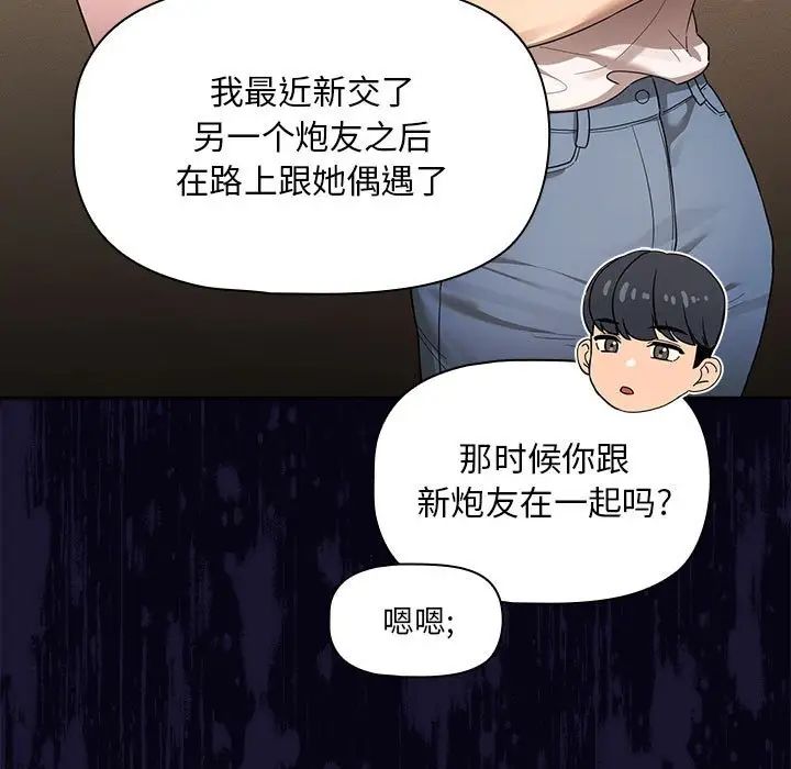 疫情下的家教生活，第99話，第 25 页