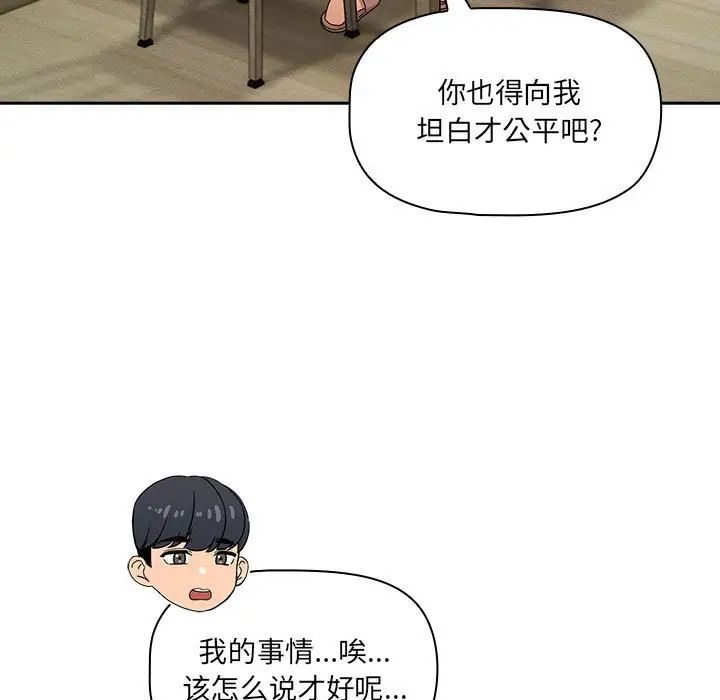 疫情下的家教生活，第99話，第 11 页