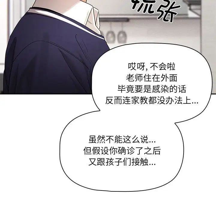 疫情下的家教生活，第99話，第 116 页