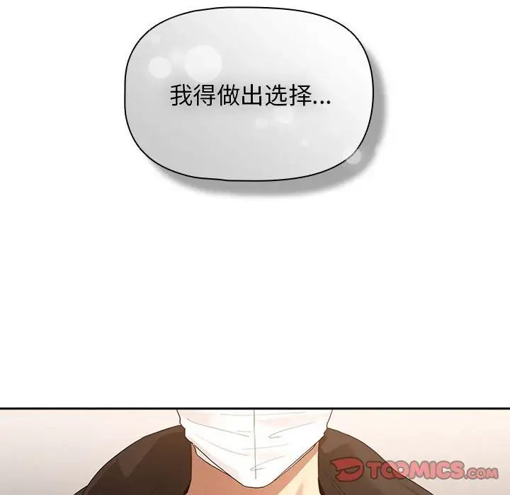 疫情下的家教生活，第99話，第 69 页
