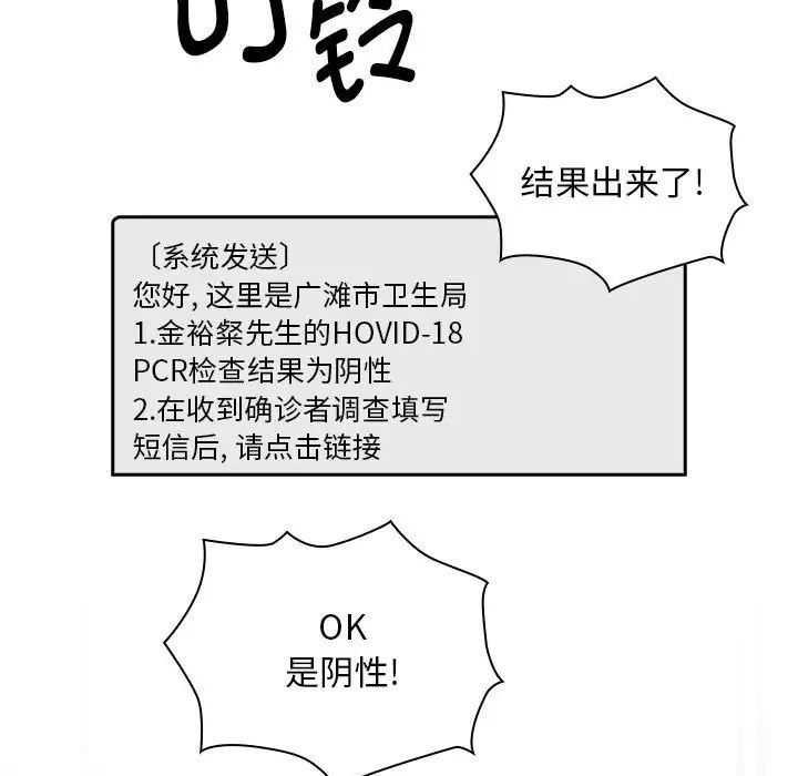 疫情下的家教生活，第99話，第 84 页