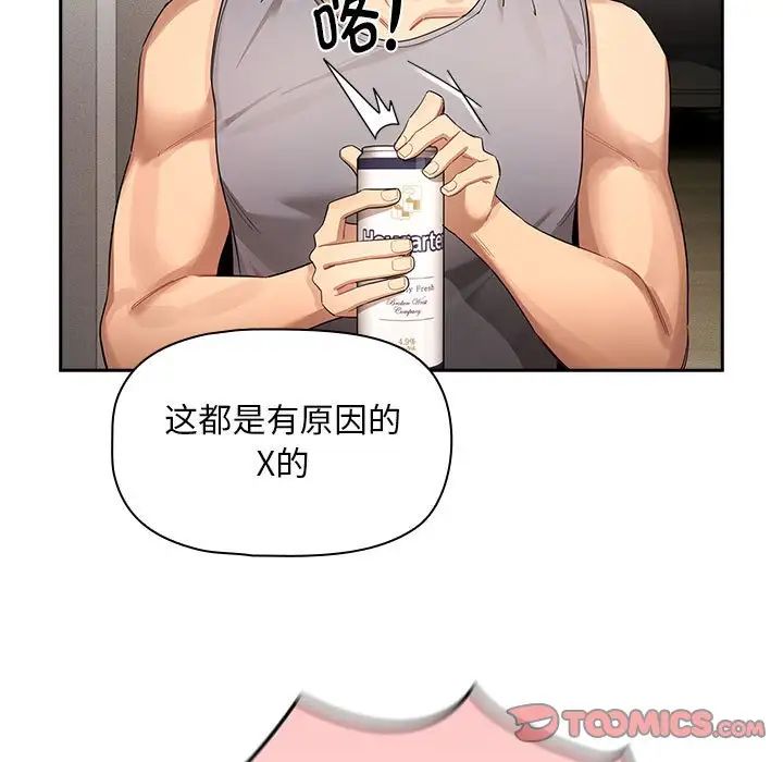 疫情下的家教生活，第99話，第 21 页